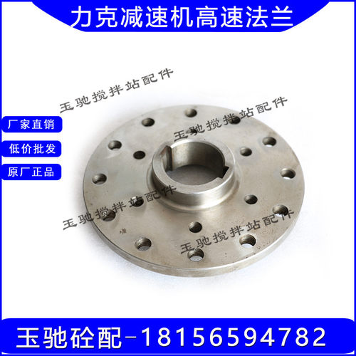 力克M311/M511高速法兰 力克减速箱输入法兰 三一/中联减速机配件