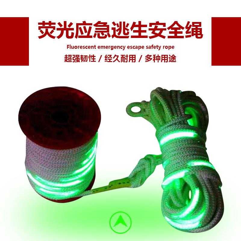 发光导向绳安全绳逃生绳30米消防用引导救生照明线荧光蓄光救生绳,ZIPPO/瑞士军刀/眼镜,酒具,淘宝优惠券,粉丝福利购,淘宝优惠卷