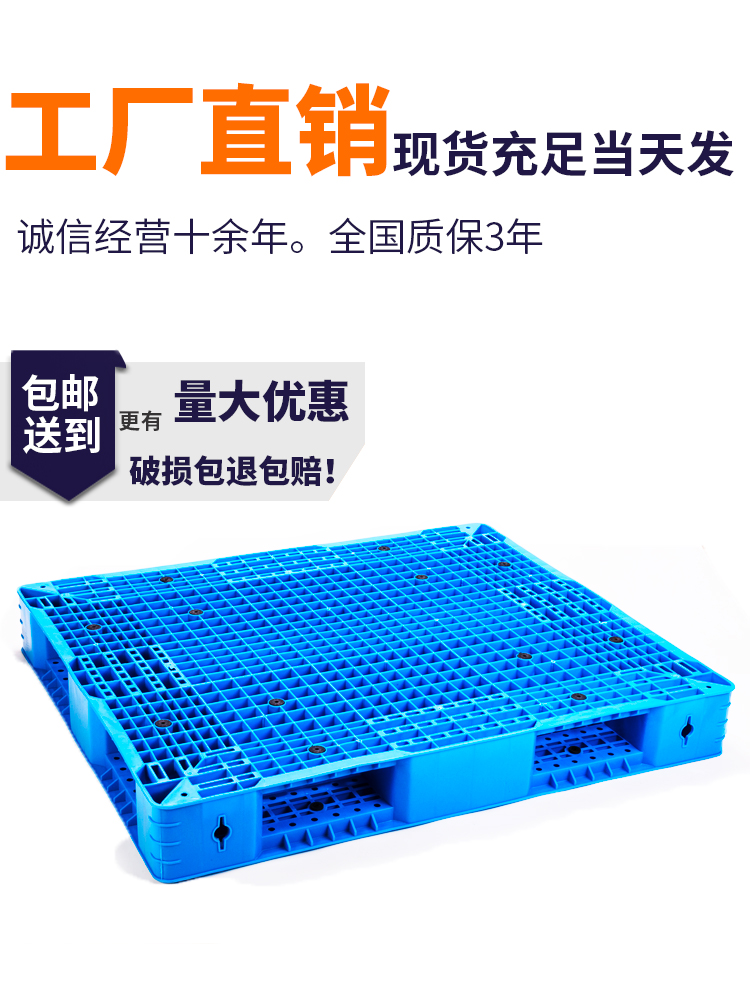 双面塑料叉车托盘仓库货物仓储卡板地堆栈板防潮板垫仓板地台地垫