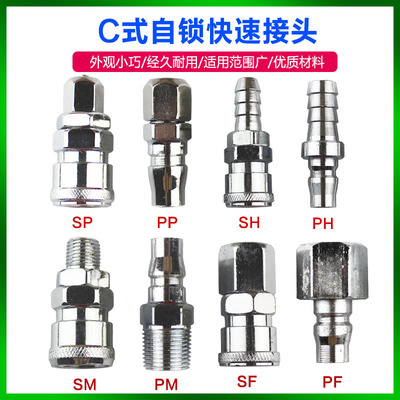 式自锁快速接头气动空压