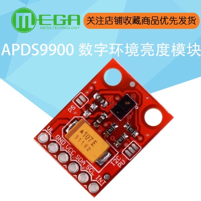 APDS9900 数字环境亮度模块 近接式 测距 距离传感器