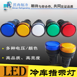 冷库控制柜LED温控箱信号灯电控箱电源指示灯220v380v 红绿黄蓝白