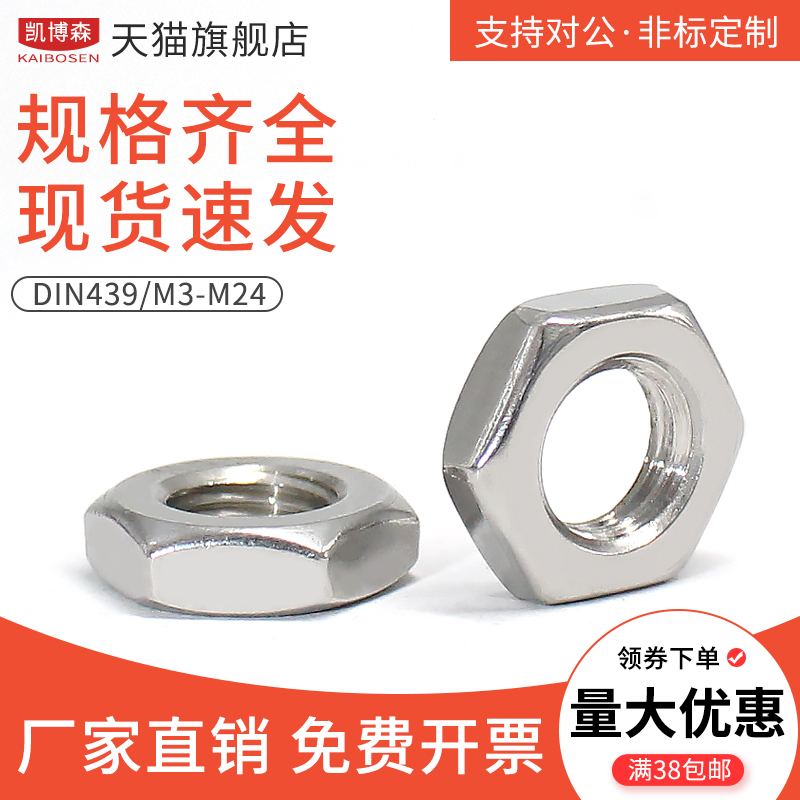 六角薄螺母不锈钢丝帽头