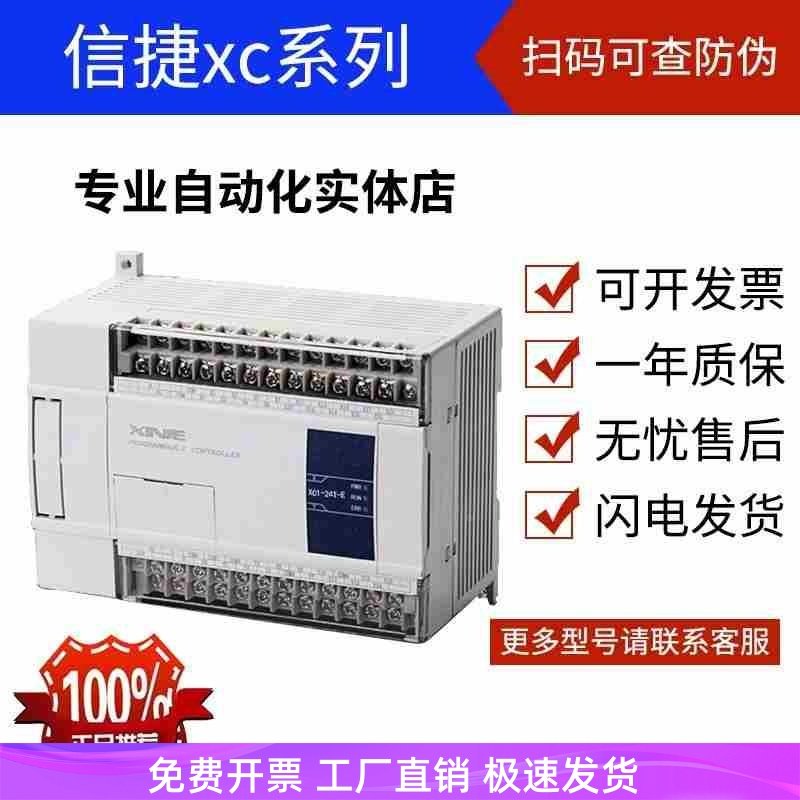 信捷PLC XC1-10R/10T/16R/16T/24R/24T/32R/32T-E/C,农机/农具/农膜,叉,淘宝优惠券,粉丝福利购,淘宝优惠卷