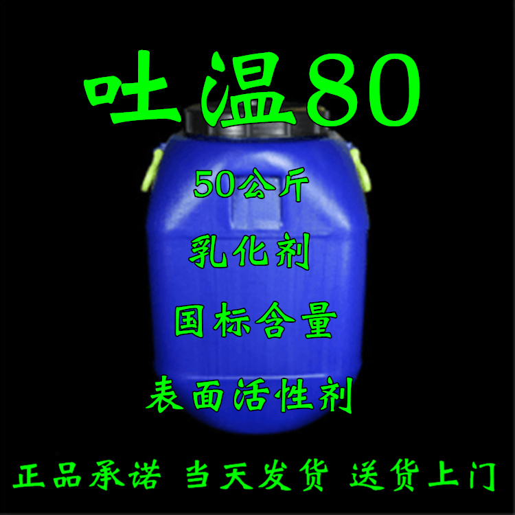 吐温聚山梨酯表面活性剂