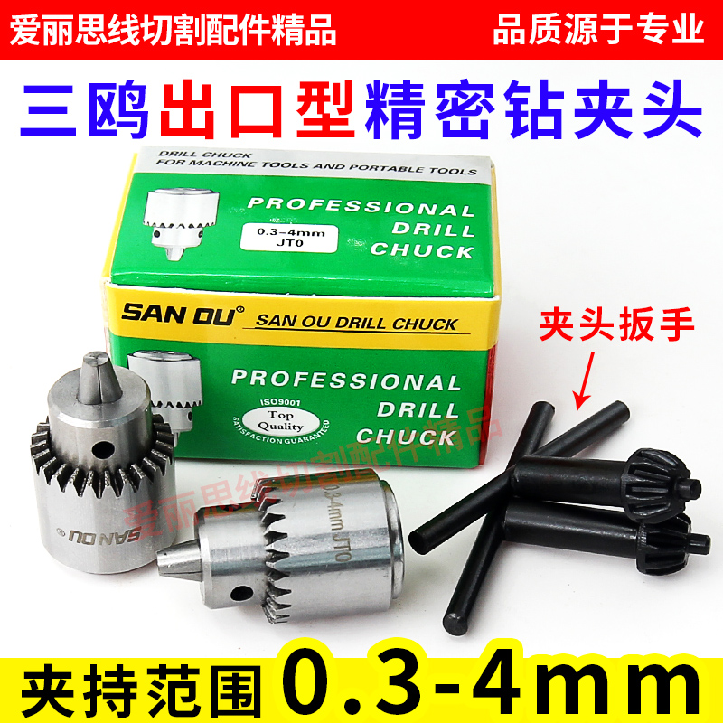 钻夹打孔机配件三欧头套
