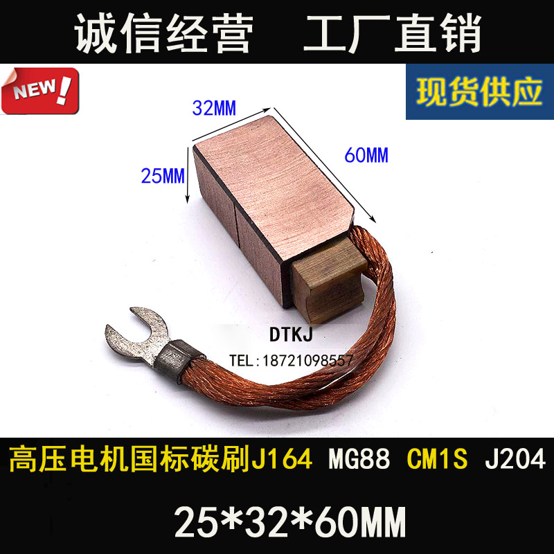 J204 水泥厂电机碳刷J164电刷 25X32X60MM CMIS MG88