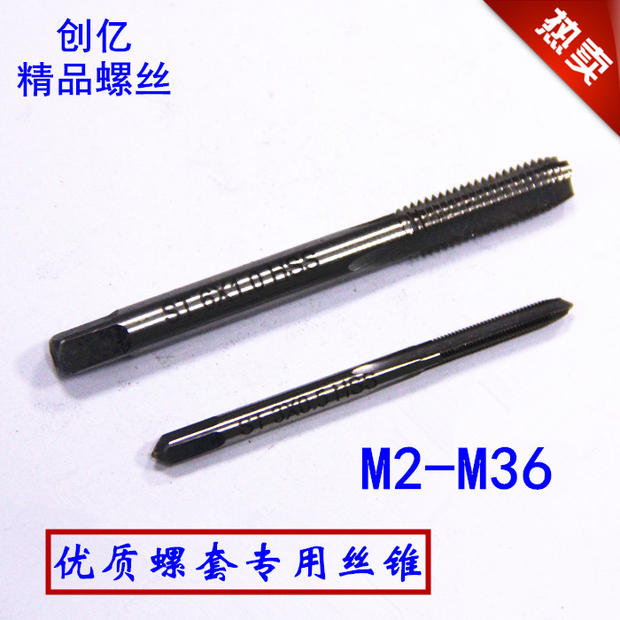 优质螺套专用丝锥钢牙攻