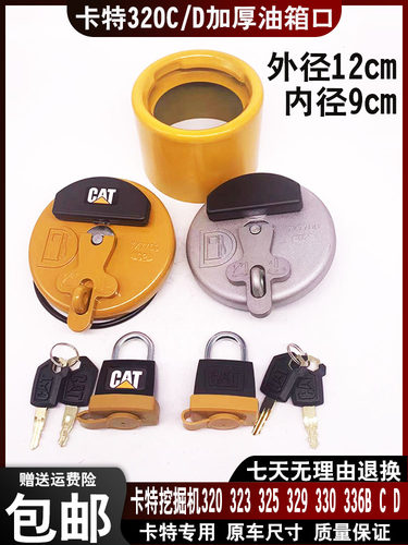 卡特320 323 349 329 330 336B C D挖机柴油箱盖子油箱口加油滤网