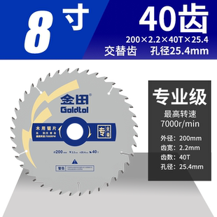 金田专业级木工锯片 交替齿200*2.2*40/60/80/100T*25.4/30孔 8寸