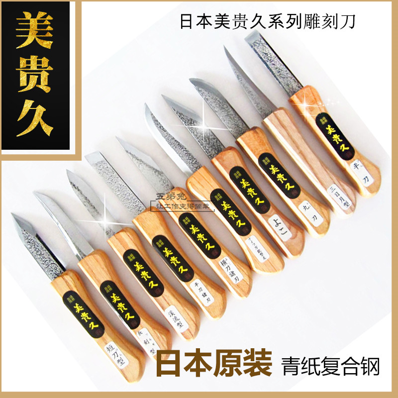 日本进口美贵久雕刻刀青纸钢芽接刀园艺刀竹艺嫁接刀多功能