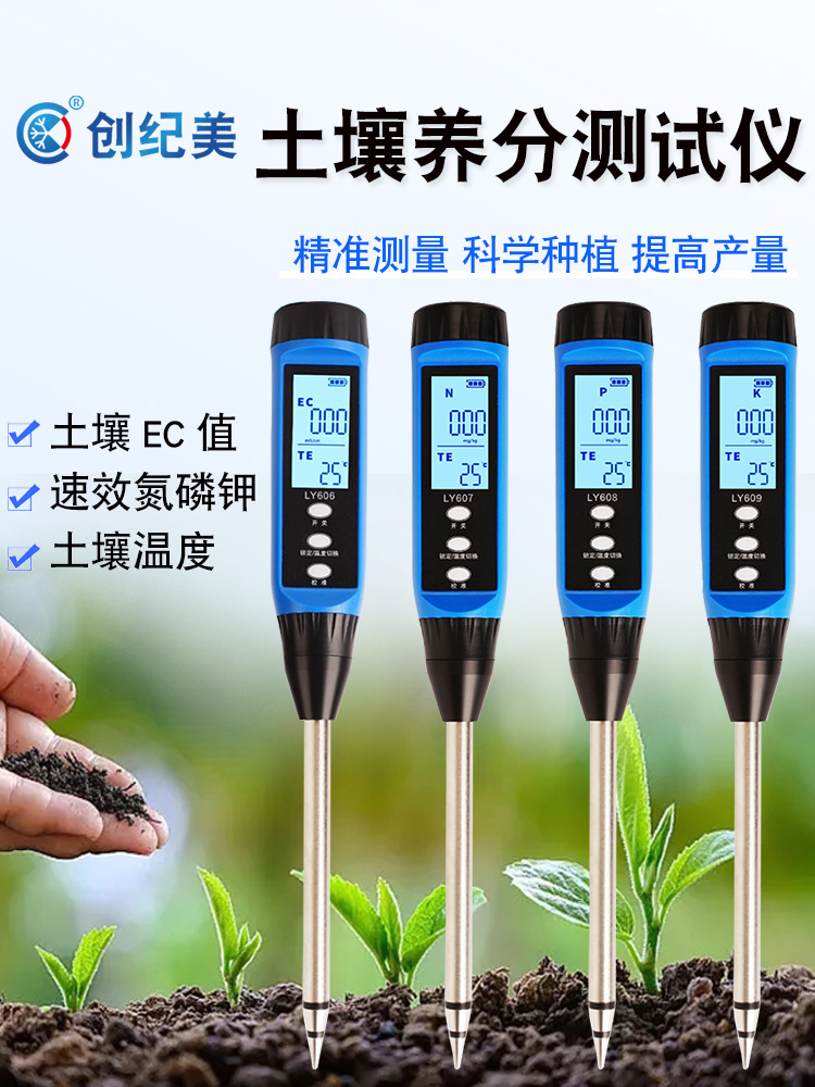 土壤养分测试仪值温度氮