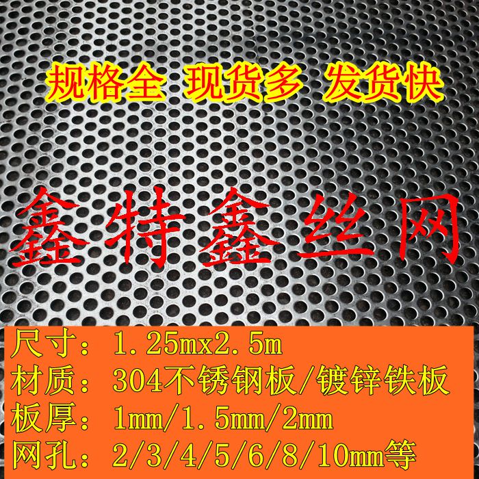 大板面不锈钢冲孔网镀锌