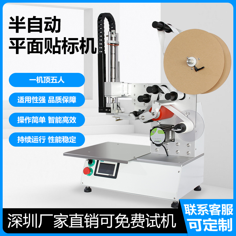 先进智能贴标机半自动不干胶标签定点定位高精度平面自动贴标签机