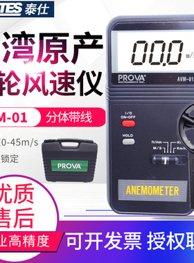 台湾泰仕AVM-01/03/05/07风速仪高精度风速风温TES-1340/TES-1341