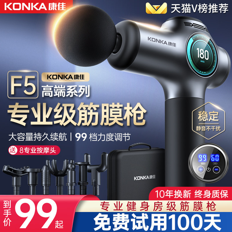 康佳筋膜枪肌肉按摩器仪迷你专业级肌膜抢mini男女电动放松颈膜枪,运动/瑜伽/健身/球迷用品,筋膜枪,淘宝优惠券,粉丝福利购,淘宝优惠卷