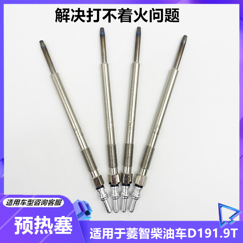 适配东风行电热塞预菱智