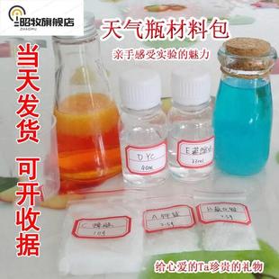 天气瓶风暴瓶diy材料包天气预报自制情侣送女生创意礼物