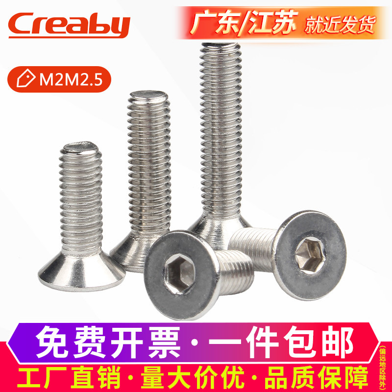 不锈钢平头内六角螺丝沉