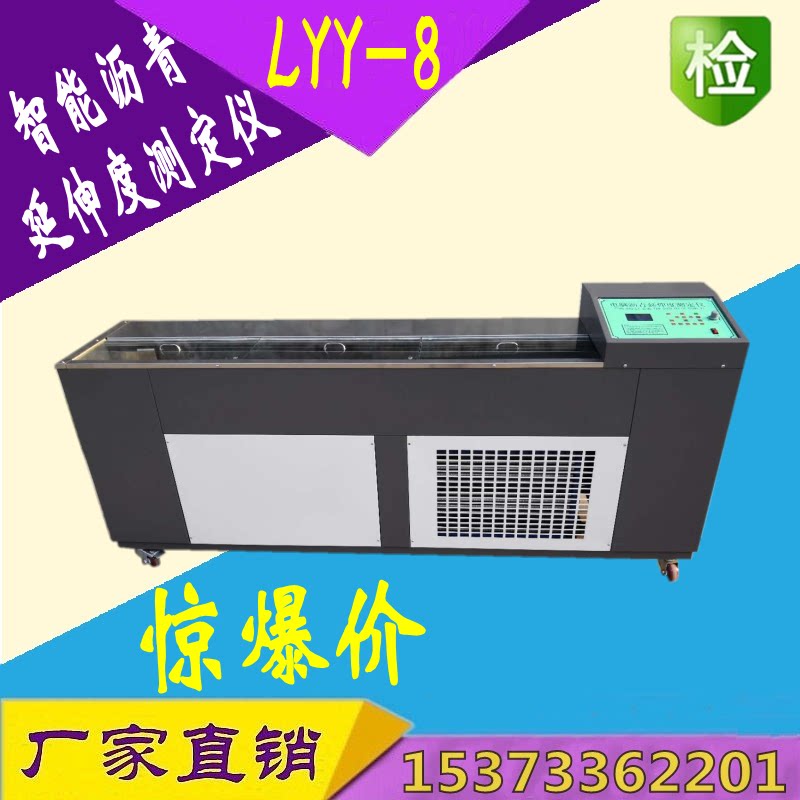 沥青延度仪伸测定低温液
