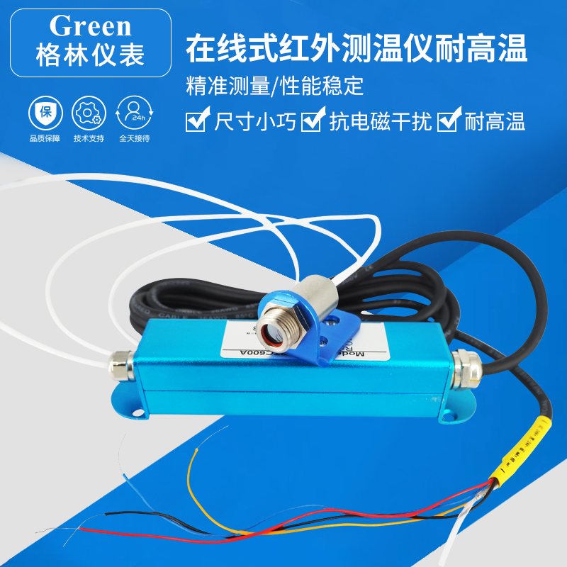 非接触红外测温仪在线式耐高温温度传感器感应探头高温使用环境