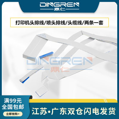 适用爱普生喷头排线墨打