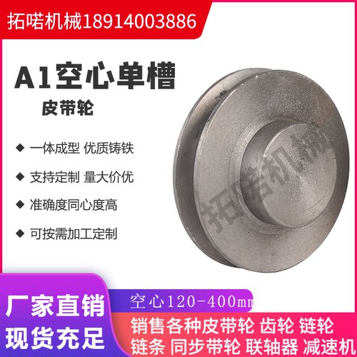 三角单槽皮带轮精密铸铁皮带盘电机轮A1单槽马达传动轮120- 400