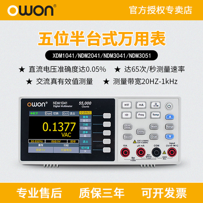 owon利利普XDM1041四/五位半台式数字万用表5位便携高精度XDM1241