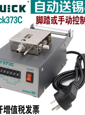 快克quick373C出锡机 锡焊出锡机手动脚踏两用自动出锡装置手动