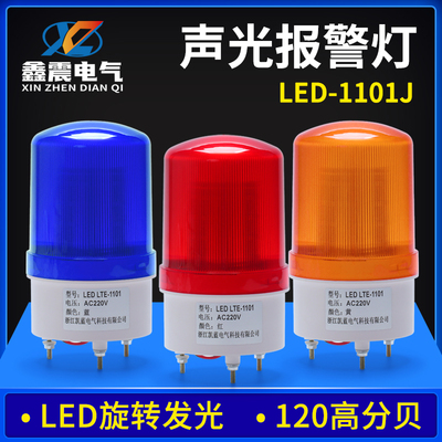 凯蓝LED-1101J声光报警器警报灯LTE闪烁旋转警示灯220V蜂鸣器