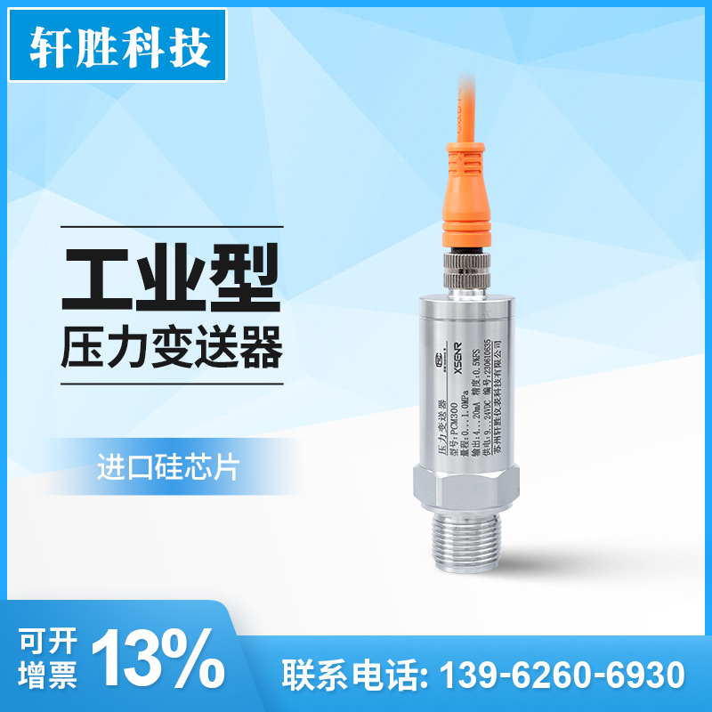 PCM300 M12航插压力变送器 高精度进口扩散硅 IP67压力变送传感器