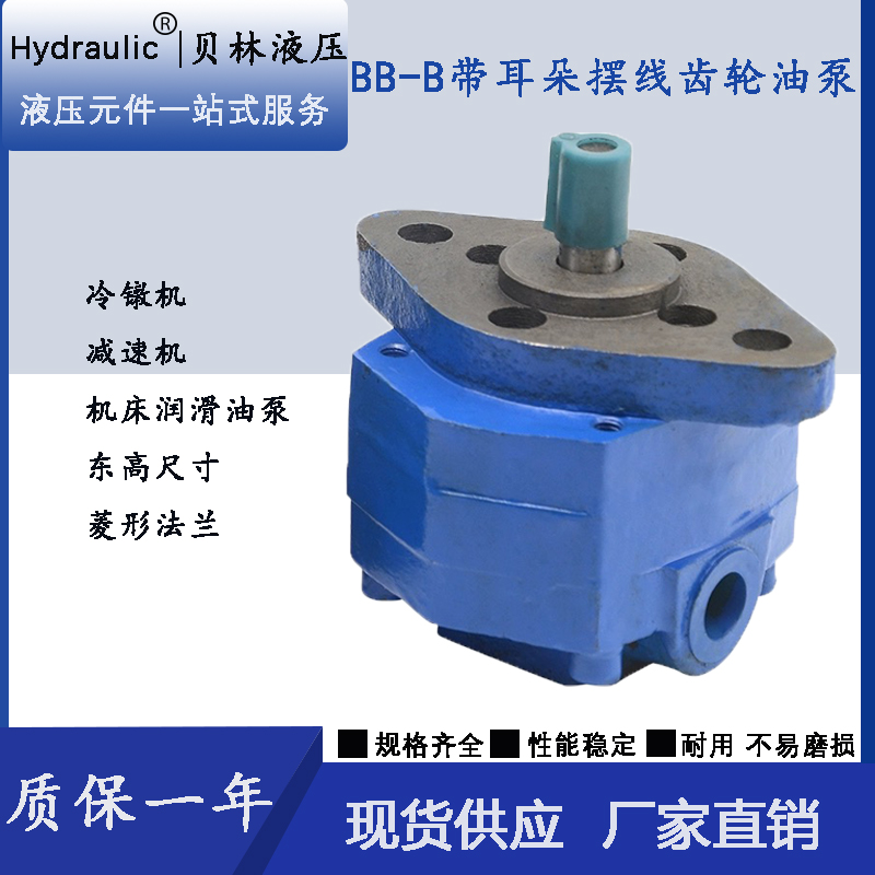东高BB-B25N/BB-B16N摆线齿轮油泵BB-B20N/B32N/B40N/50N2冷镦机Y