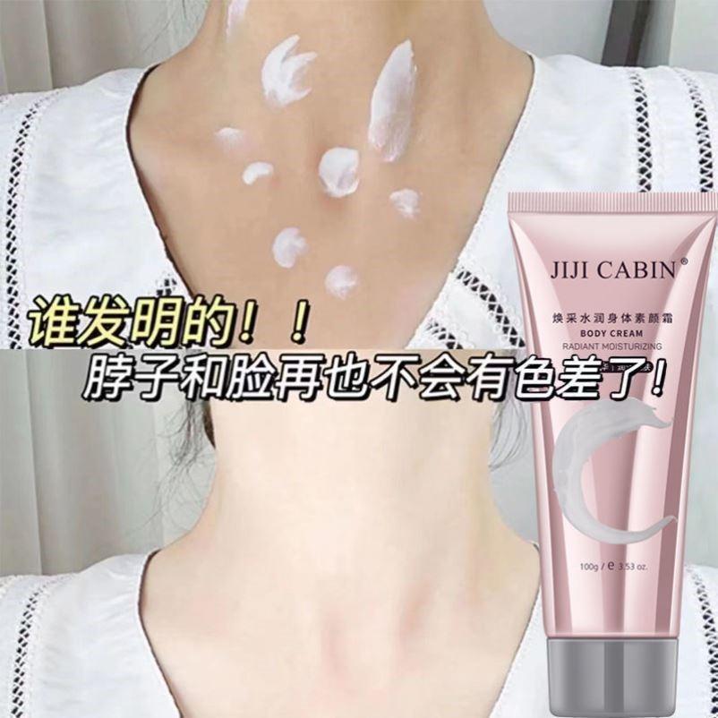 全身女夏补水保湿白身体素颜霜身体乳遮瑕润肤霜烟酰胺淡白霜