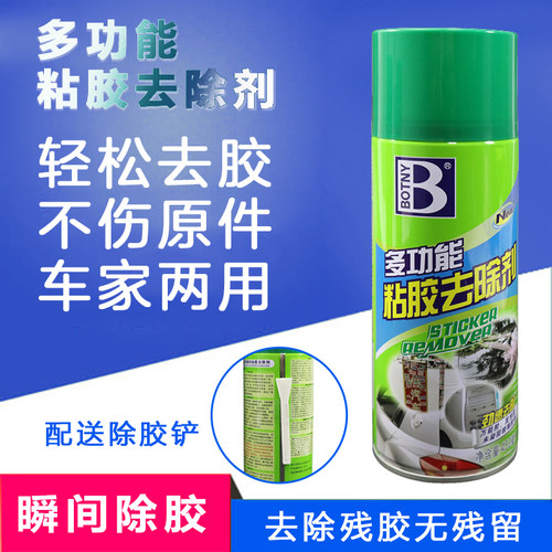 保赐利粘胶去除剂汽车玻