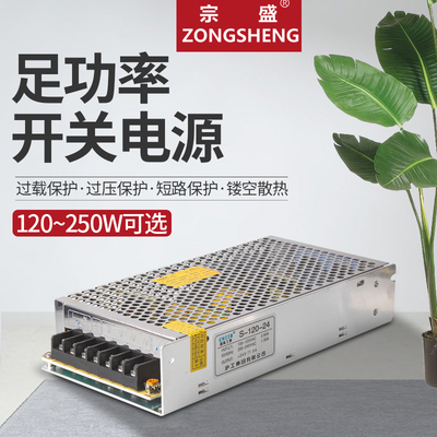 开关电源220V转5V12V24V48V监控电源稳压开关电源变压器S120-150W