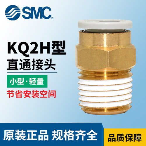 SMC外螺纹直通接头KQ2H08-02AS/KQ2H06-M5 04/10/12/16-03/02/01