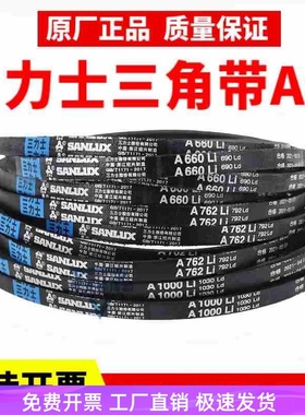 三力士三角皮带A838Li A850 A864 A880 A885 A889 A900传动带A型