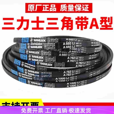 三力士三角皮带A838Li A850 A864 A880 A885 A889 A900传动带A型