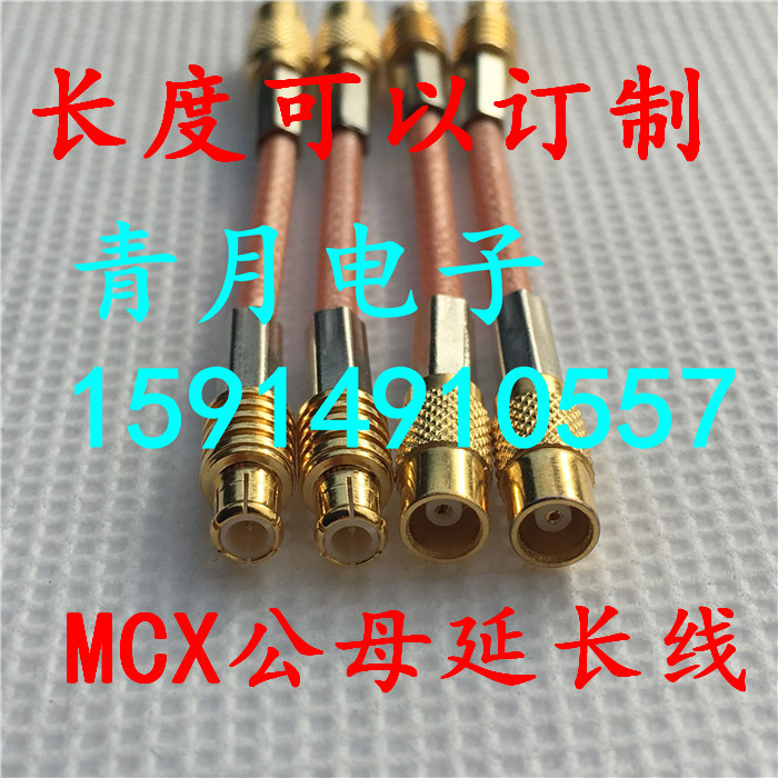 公母延长线射频同轴高信