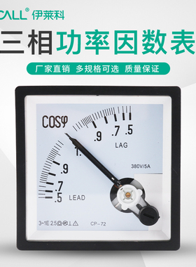 伊莱科72*72指针式交流三相功率因数表 CP-72机械式相位表头定制