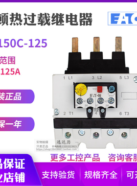 EATON伊顿穆勒ZB150C-125热过载继电器 XTOB125GC1C 全新原装正品