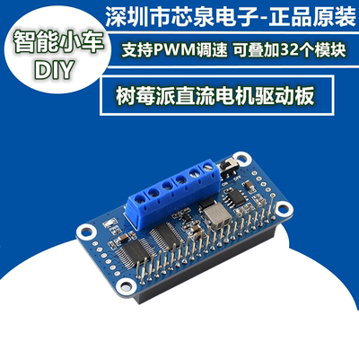 高品质智能小车TB6612FNG扩展模块PWM电机驱动板I2C接口控制高效