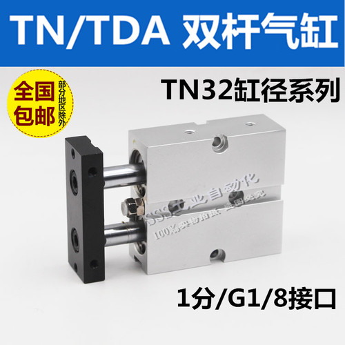 双轴双杆小型TDA/TN气缸32*10/20/30/40/50/60/70/75/80/100/300S