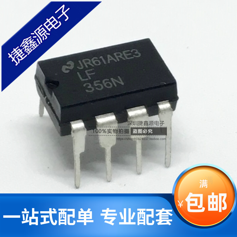 LF356N DIP-8 高输入阻抗运算放大器 全新