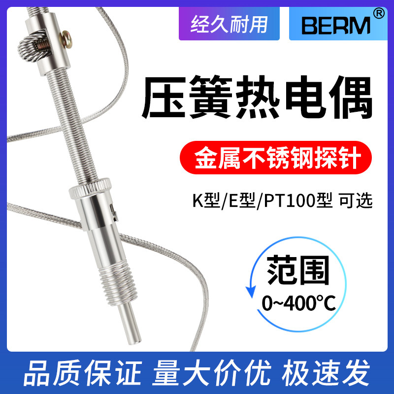 贝尔美k型E型压簧式热电偶温度传感器螺钉式测温仪pt100热电偶,农机/农具/农膜,灌溉工具,淘宝优惠券,粉丝福利购,淘宝优惠卷