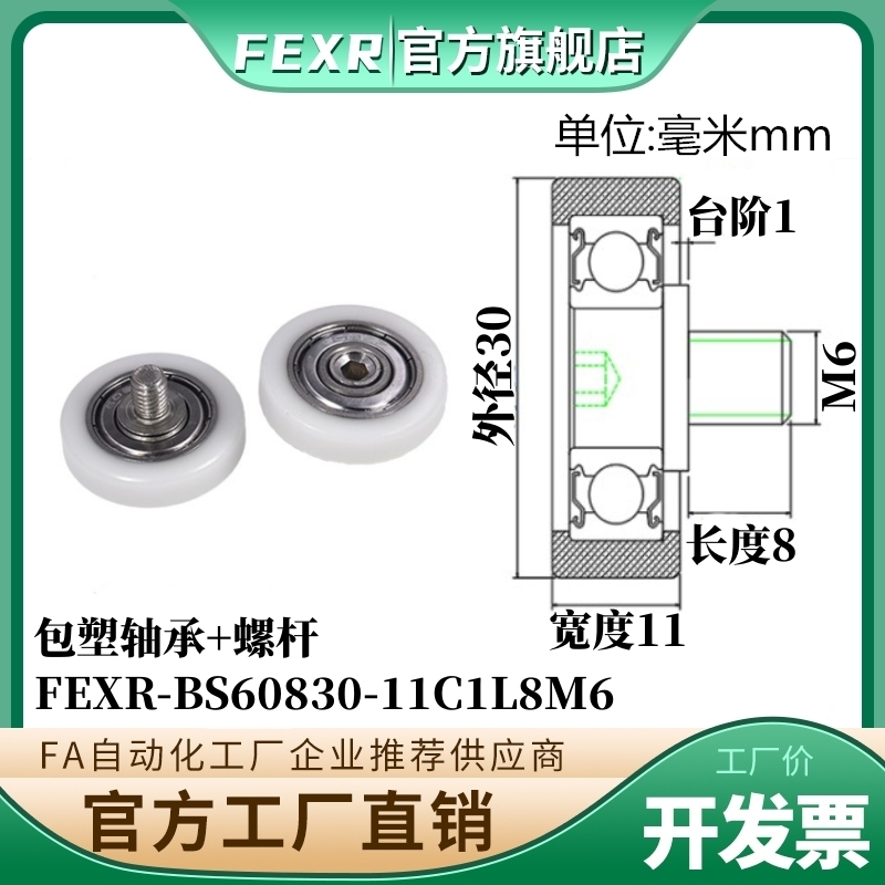 BS60830-11C1L8M6不锈钢螺杆C1.5L15C2C3包塑轴承POM滑轮尼龙滚轮