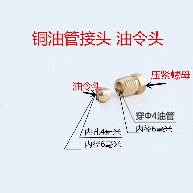 喷气织布机配件0417铜油管6毫米压紧螺丝4mm压紧螺母946252油令头