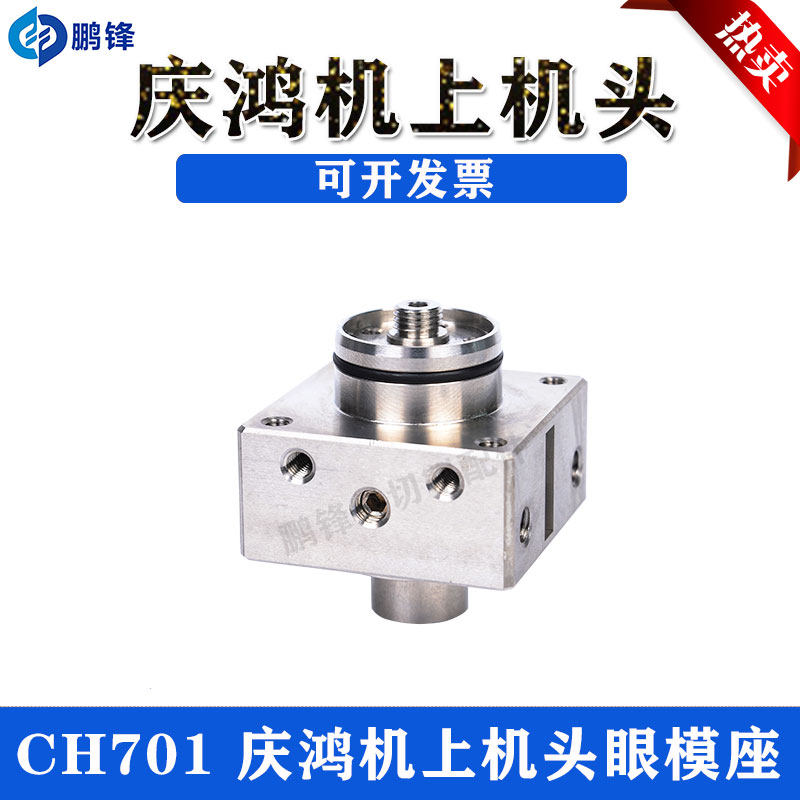 庆鸿机上机头眼膜座总成 慢走丝钻石眼模导电块座整套水盖绝缘板,金属材料及制品,金属罐/桶/瓶,淘宝优惠券,粉丝福利购,淘宝优惠卷