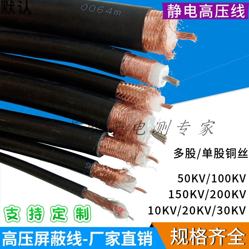 防静电高压线屏蔽平方植