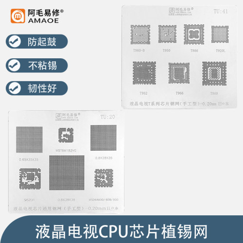液晶电视芯片植锡网钢多